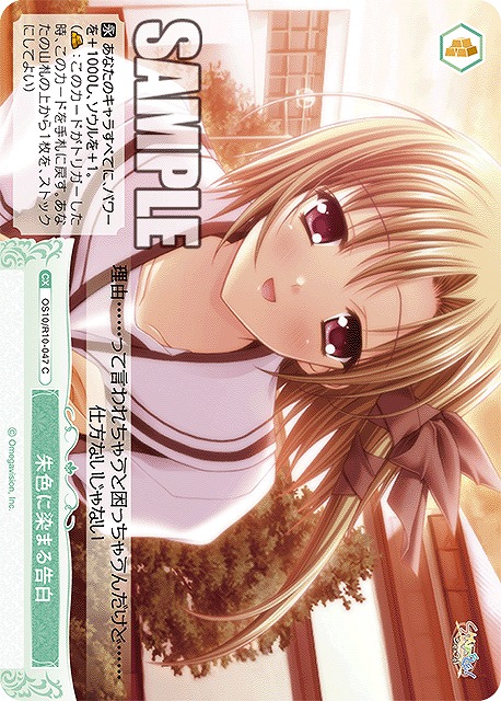 朱色に染まる告白 【OS10/R10-047C】